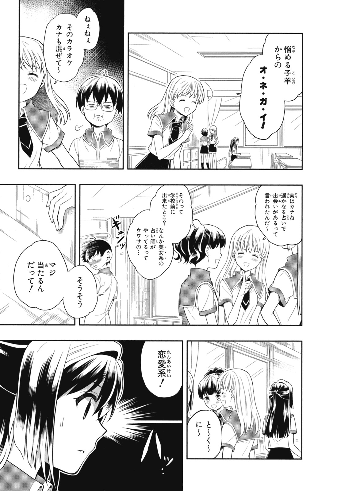 [原つもい] 人生偏差値48の高校生が神様になりました。 第02巻 - Page 103