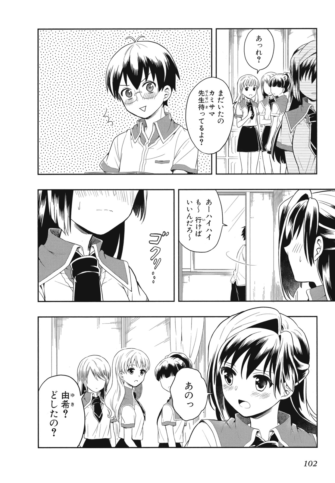 [原つもい] 人生偏差値48の高校生が神様になりました。 第02巻 - Page 104