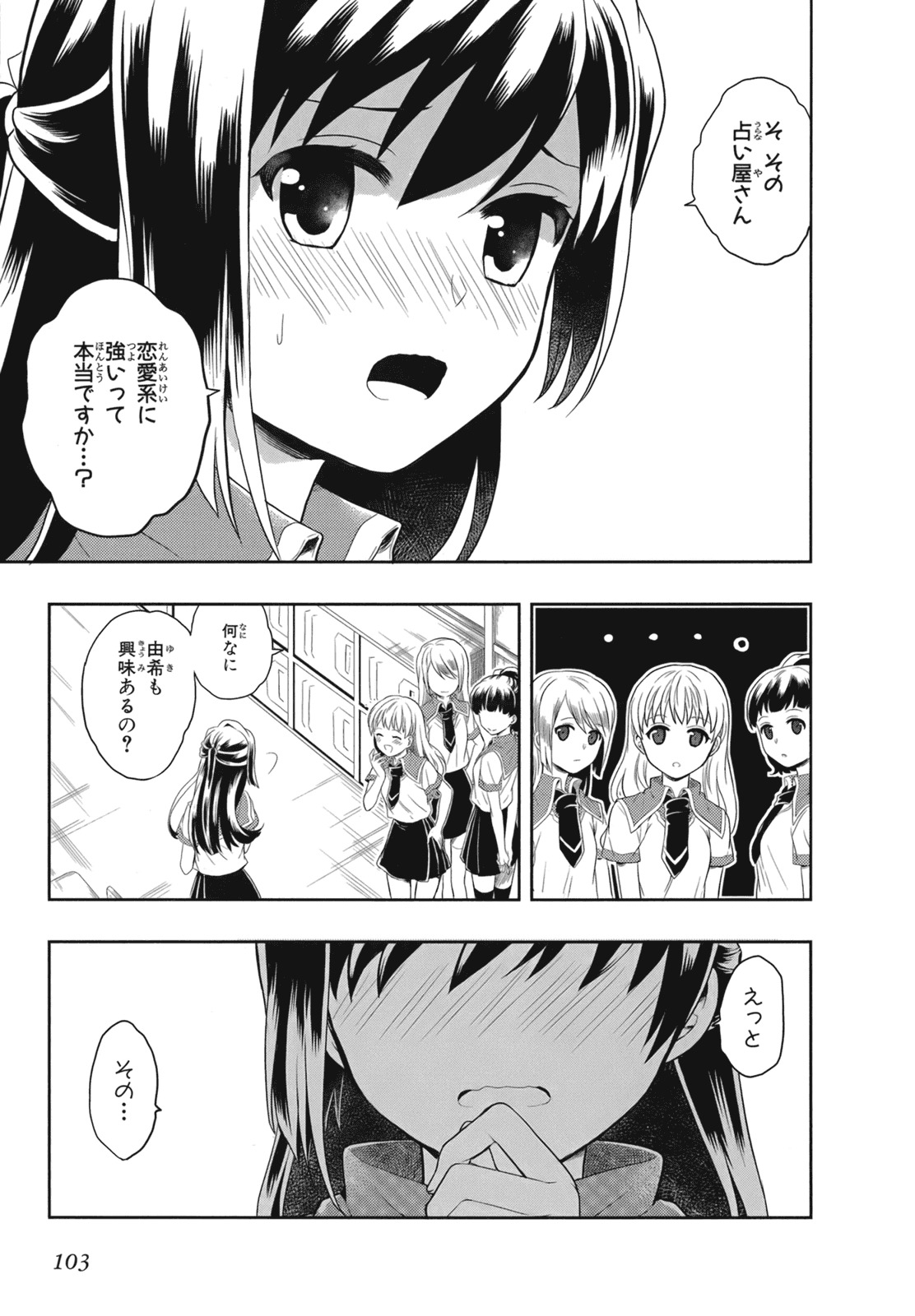 [原つもい] 人生偏差値48の高校生が神様になりました。 第02巻 - Page 105