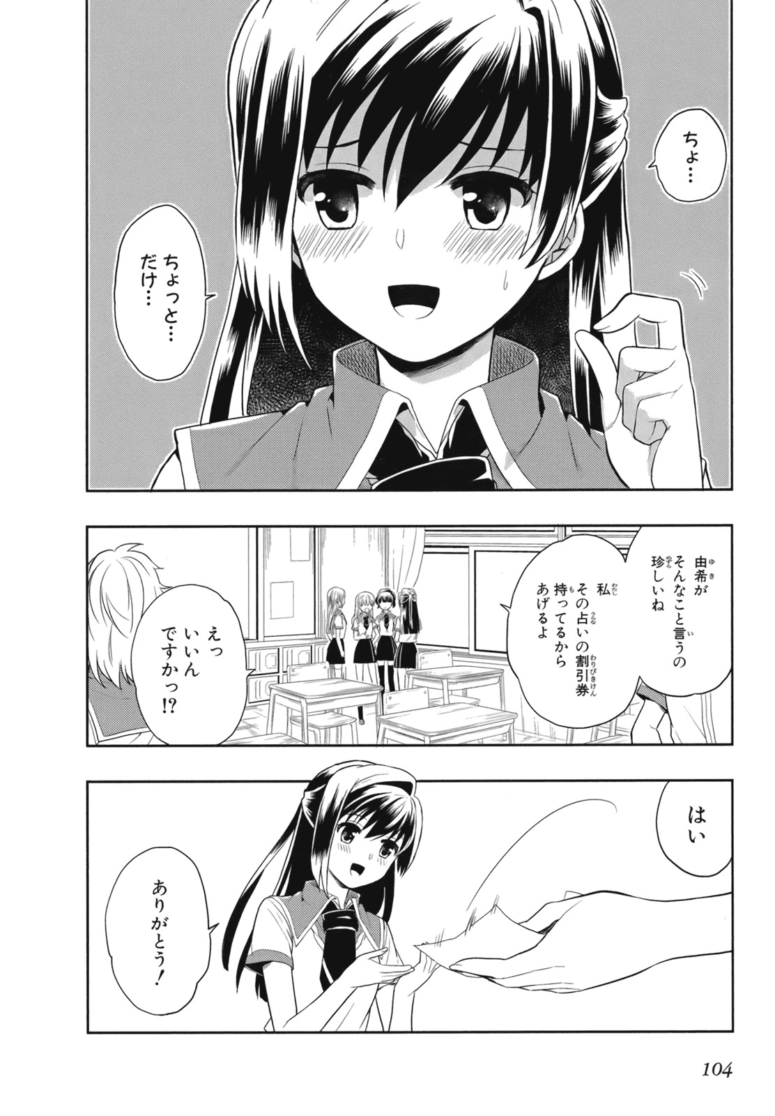 [原つもい] 人生偏差値48の高校生が神様になりました。 第02巻 - Page 106