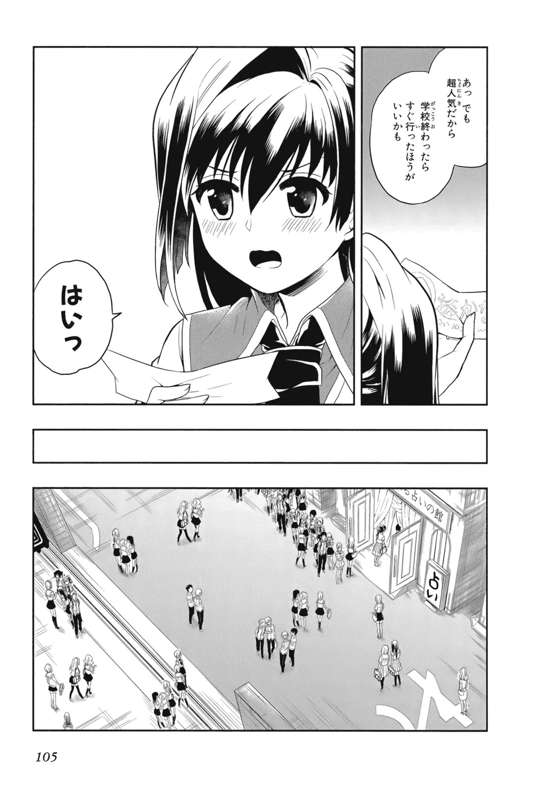 [原つもい] 人生偏差値48の高校生が神様になりました。 第02巻 - Page 107