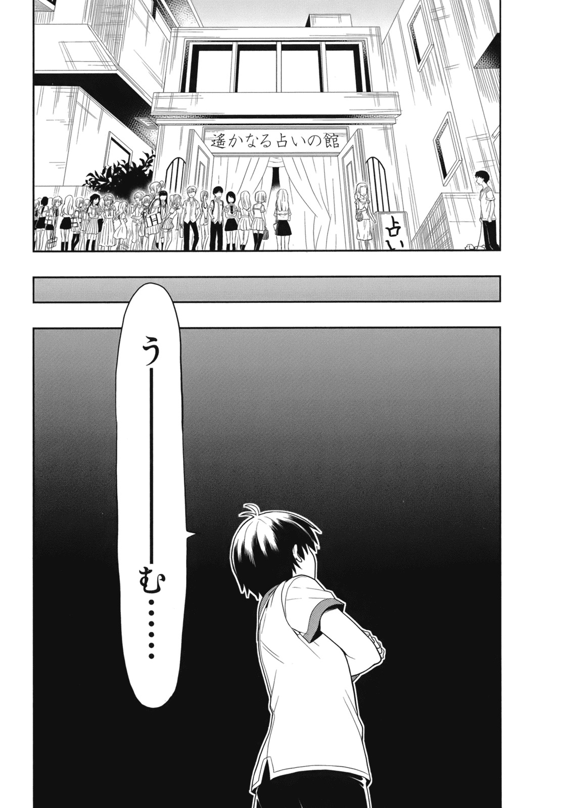 [原つもい] 人生偏差値48の高校生が神様になりました。 第02巻 - Page 109