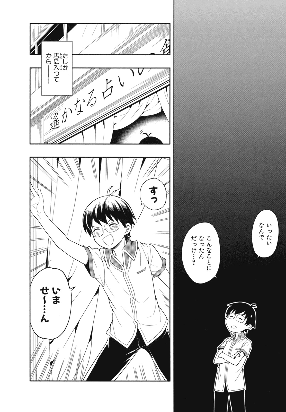 [原つもい] 人生偏差値48の高校生が神様になりました。 第02巻 - Page 110