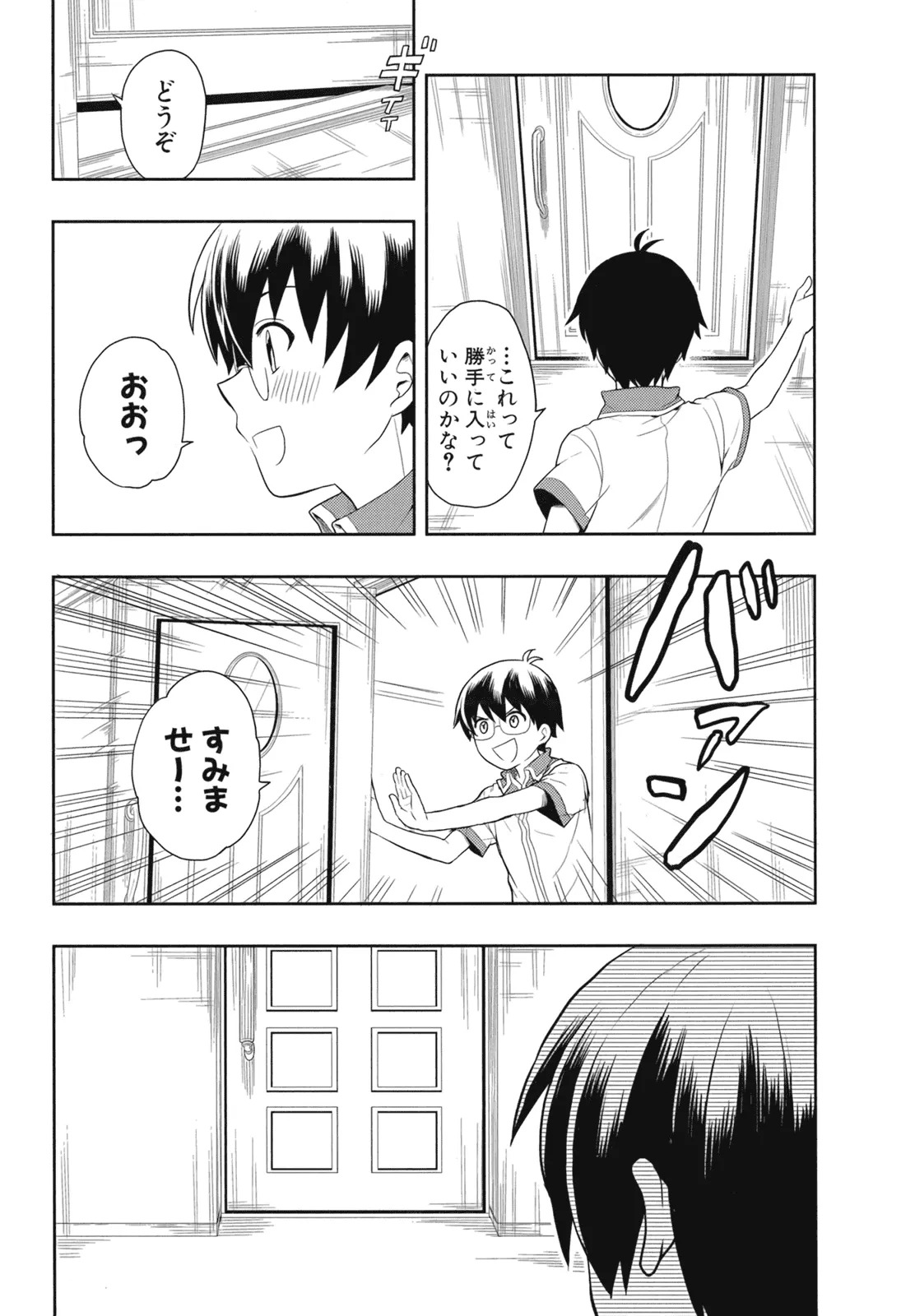[原つもい] 人生偏差値48の高校生が神様になりました。 第02巻 - Page 111