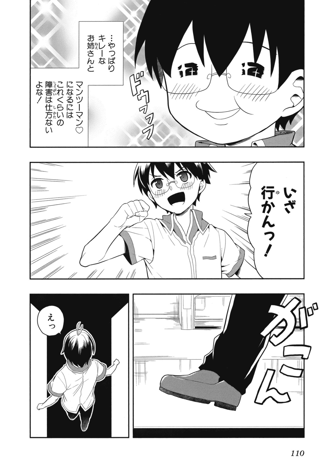 [原つもい] 人生偏差値48の高校生が神様になりました。 第02巻 - Page 112