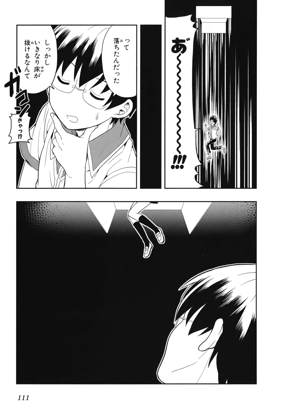 [原つもい] 人生偏差値48の高校生が神様になりました。 第02巻 - Page 113