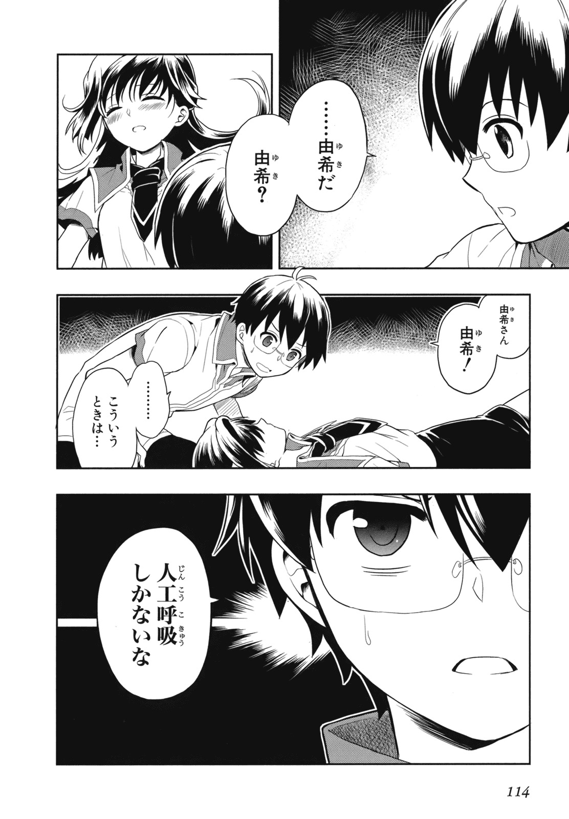 [原つもい] 人生偏差値48の高校生が神様になりました。 第02巻 - Page 116