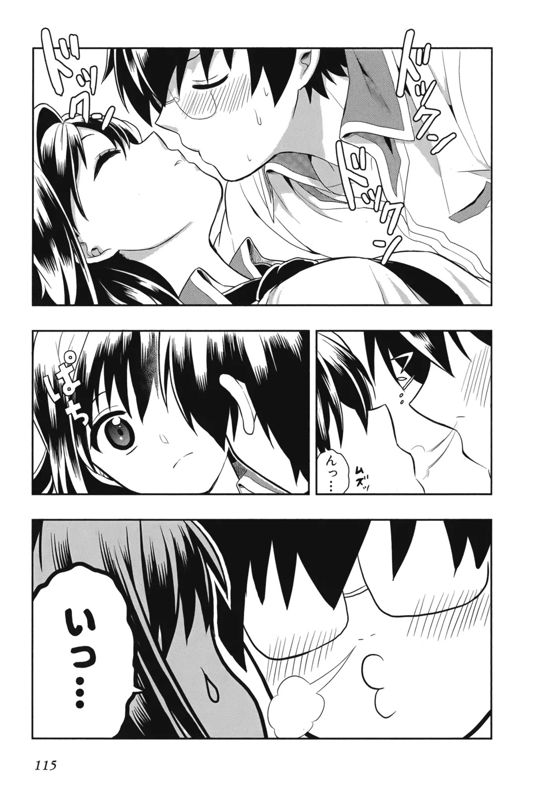 [原つもい] 人生偏差値48の高校生が神様になりました。 第02巻 - Page 117