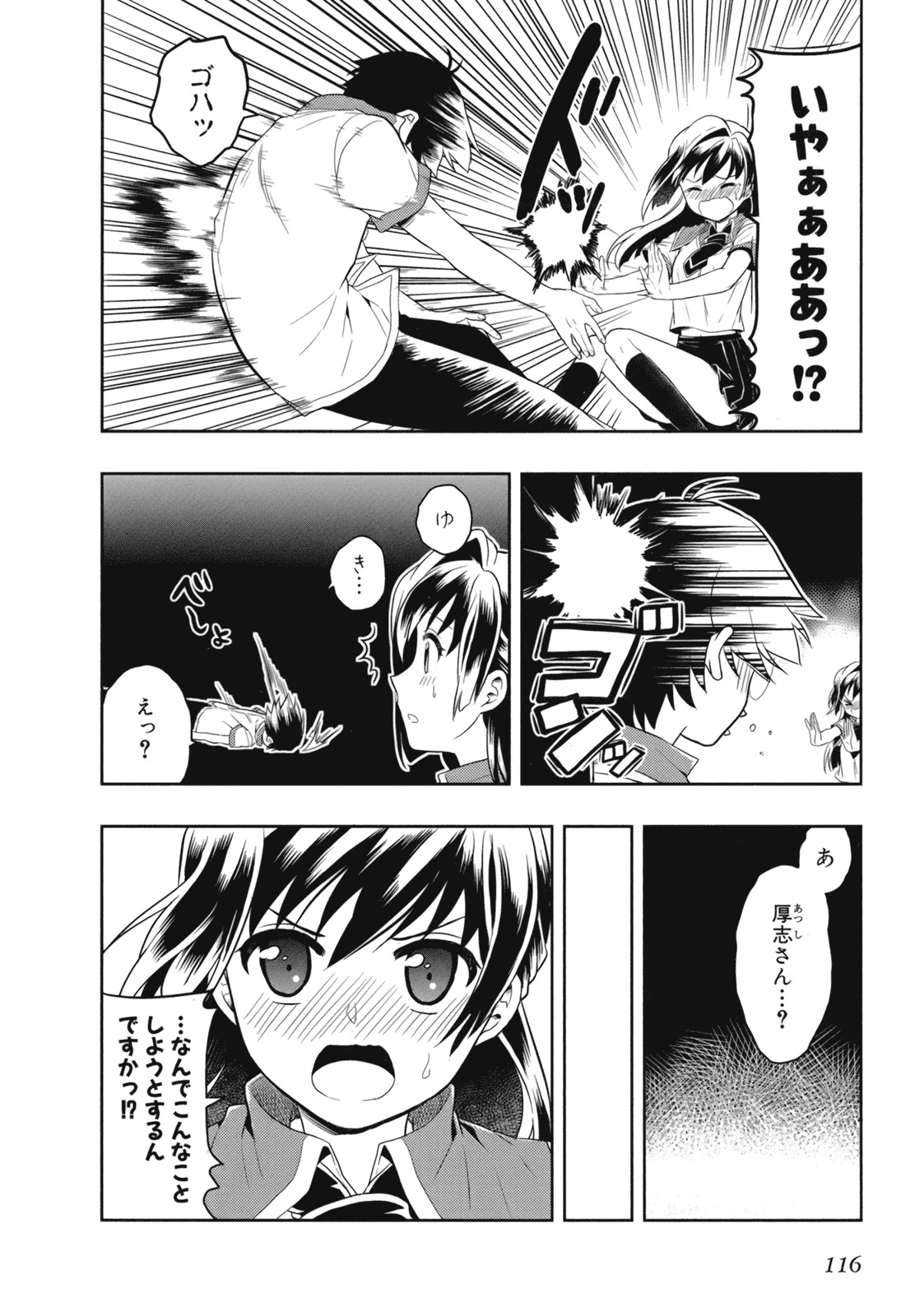 [原つもい] 人生偏差値48の高校生が神様になりました。 第02巻 - Page 118