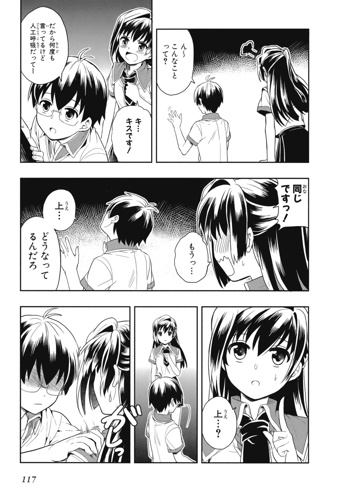 [原つもい] 人生偏差値48の高校生が神様になりました。 第02巻 - Page 119