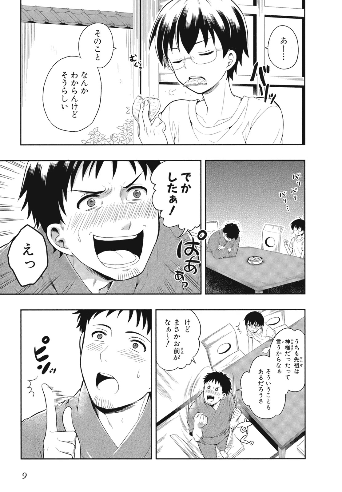 [原つもい] 人生偏差値48の高校生が神様になりました。 第02巻 - Page 12