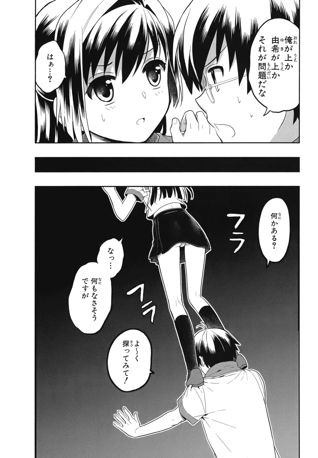 [原つもい] 人生偏差値48の高校生が神様になりました。 第02巻 - Page 120