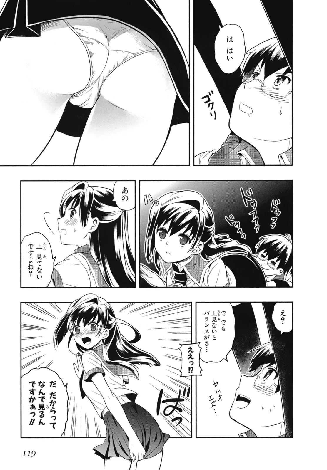 [原つもい] 人生偏差値48の高校生が神様になりました。 第02巻 - Page 121