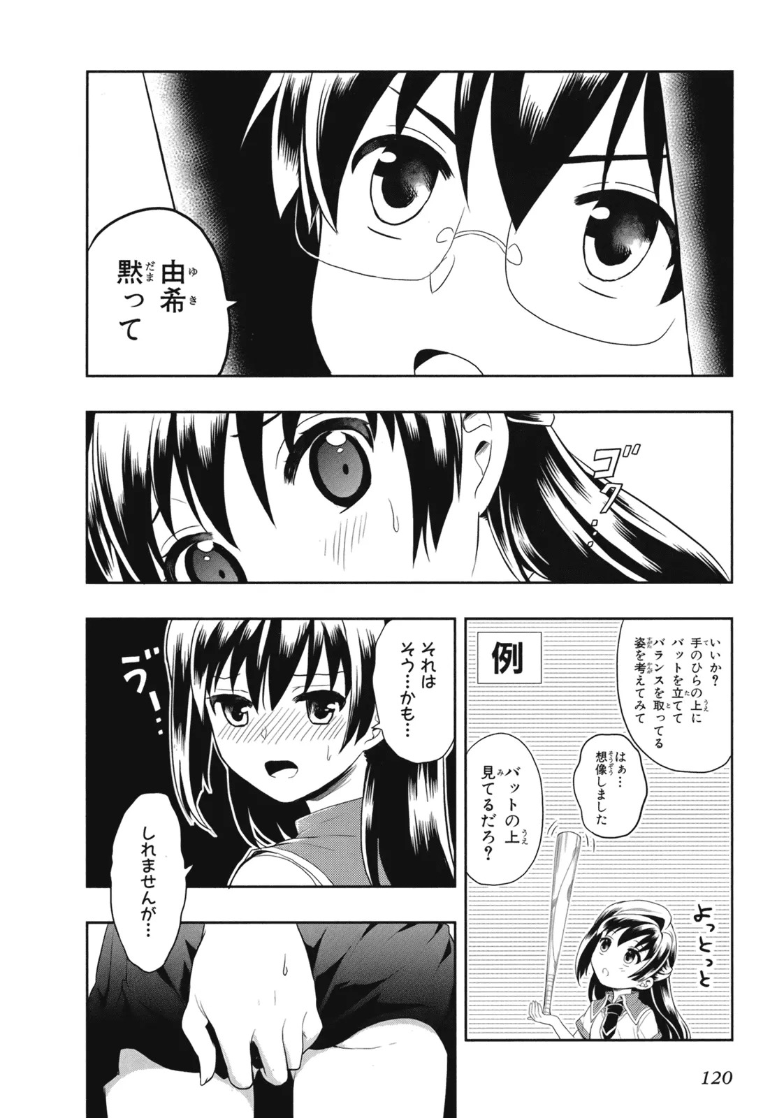 [原つもい] 人生偏差値48の高校生が神様になりました。 第02巻 - Page 122