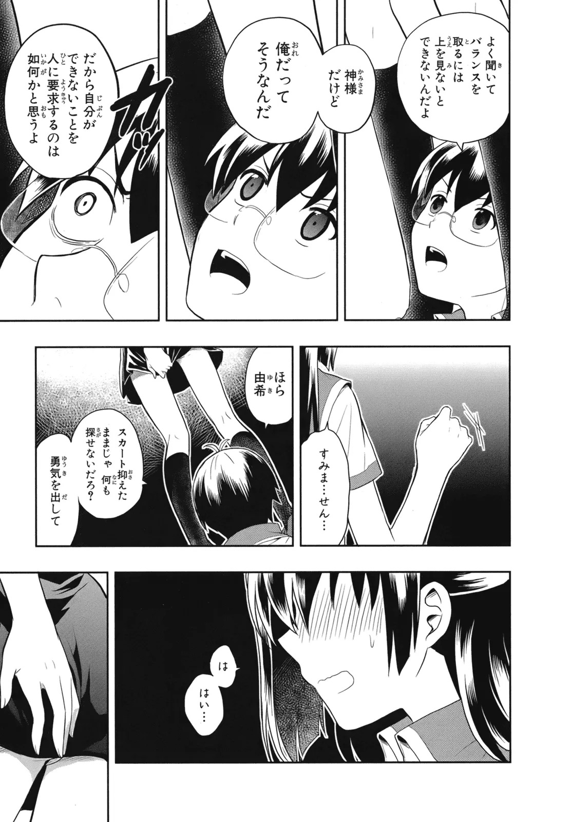 [原つもい] 人生偏差値48の高校生が神様になりました。 第02巻 - Page 123