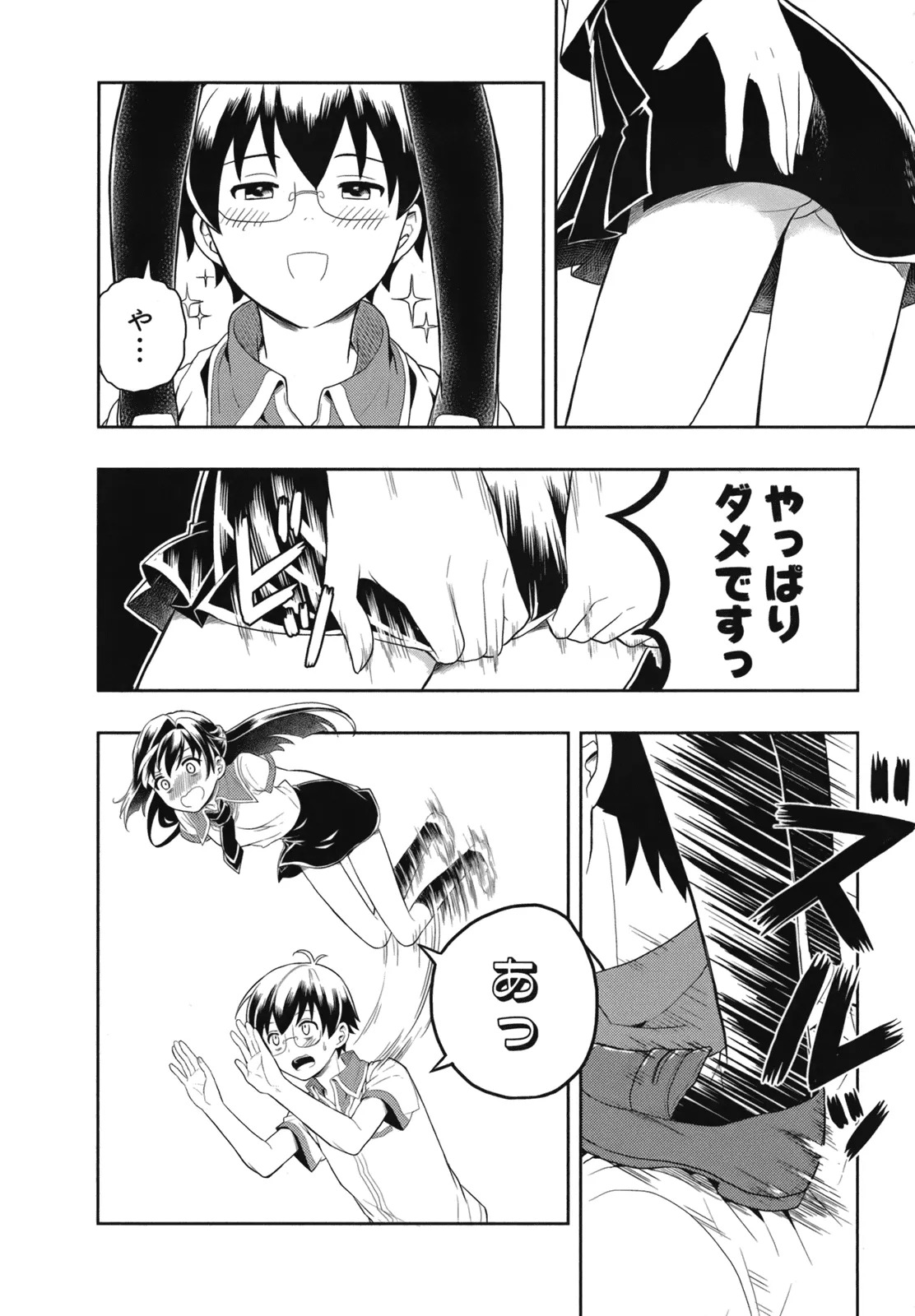 [原つもい] 人生偏差値48の高校生が神様になりました。 第02巻 - Page 124