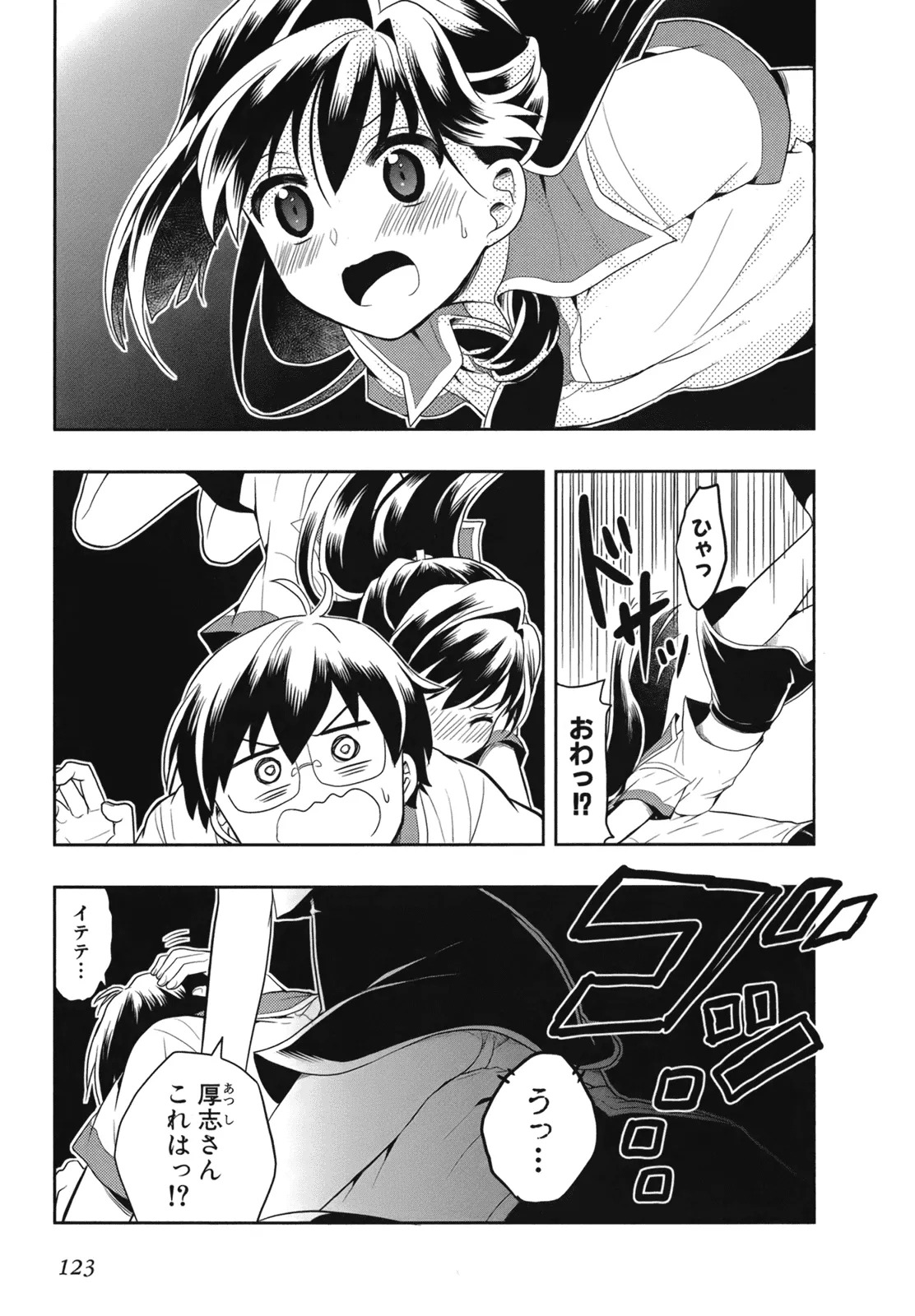 [原つもい] 人生偏差値48の高校生が神様になりました。 第02巻 - Page 125
