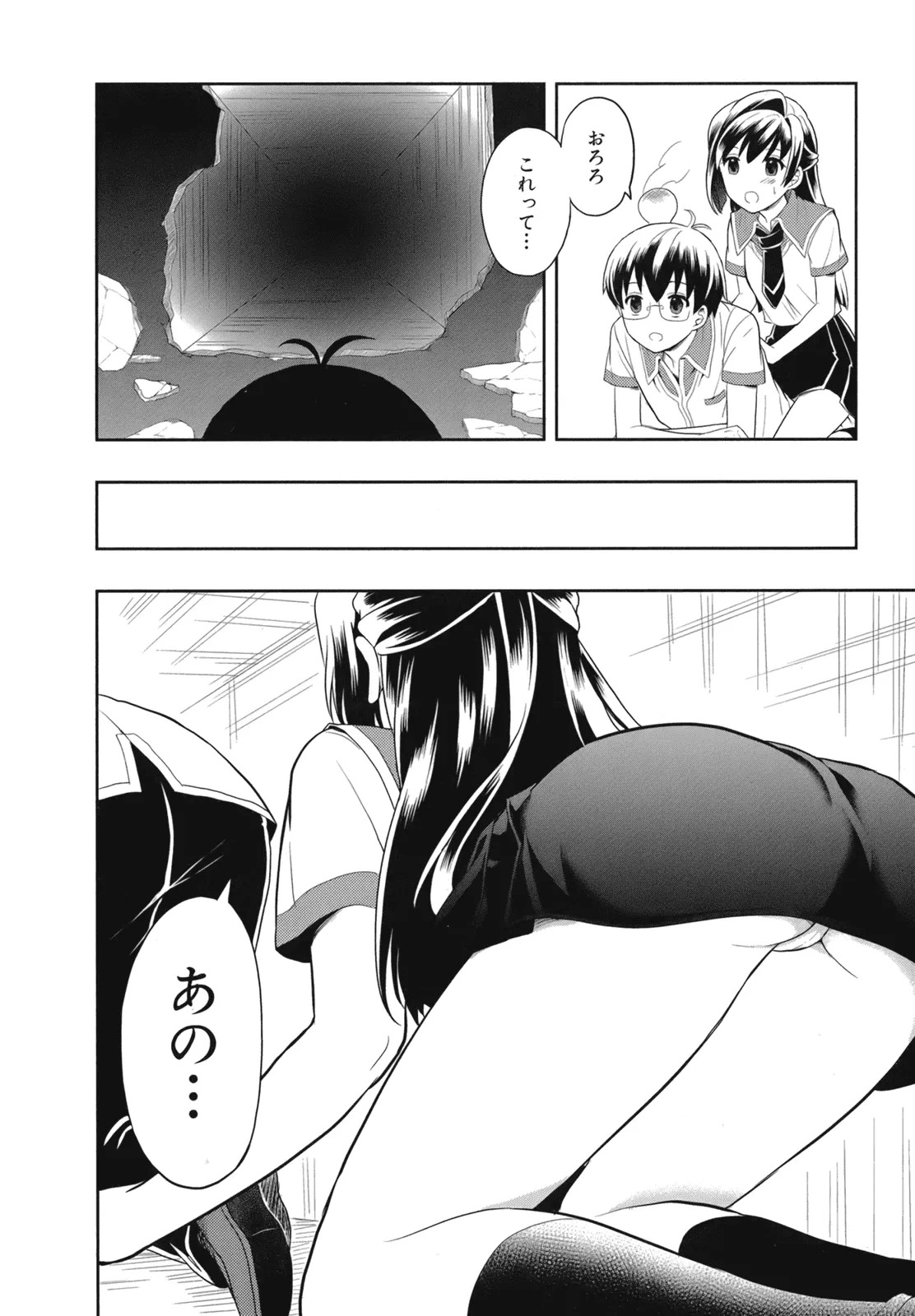 [原つもい] 人生偏差値48の高校生が神様になりました。 第02巻 - Page 126