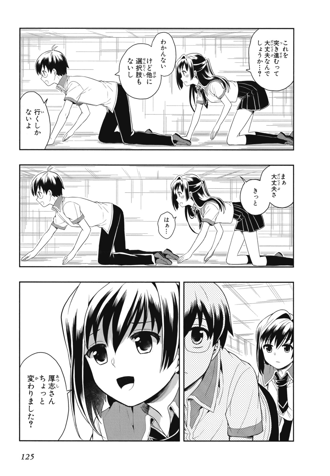 [原つもい] 人生偏差値48の高校生が神様になりました。 第02巻 - Page 127
