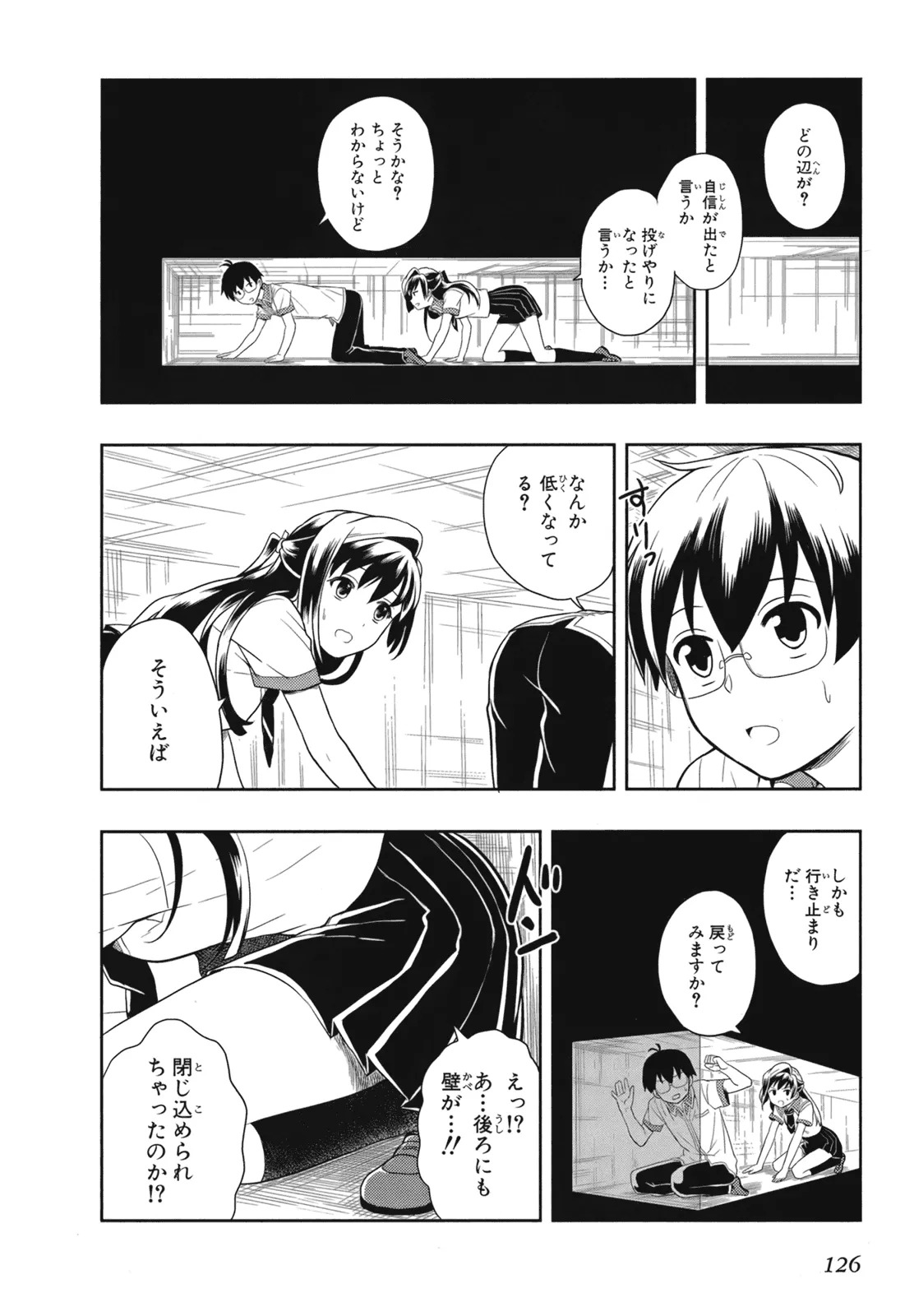 [原つもい] 人生偏差値48の高校生が神様になりました。 第02巻 - Page 128