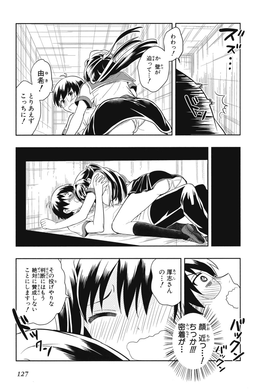 [原つもい] 人生偏差値48の高校生が神様になりました。 第02巻 - Page 129