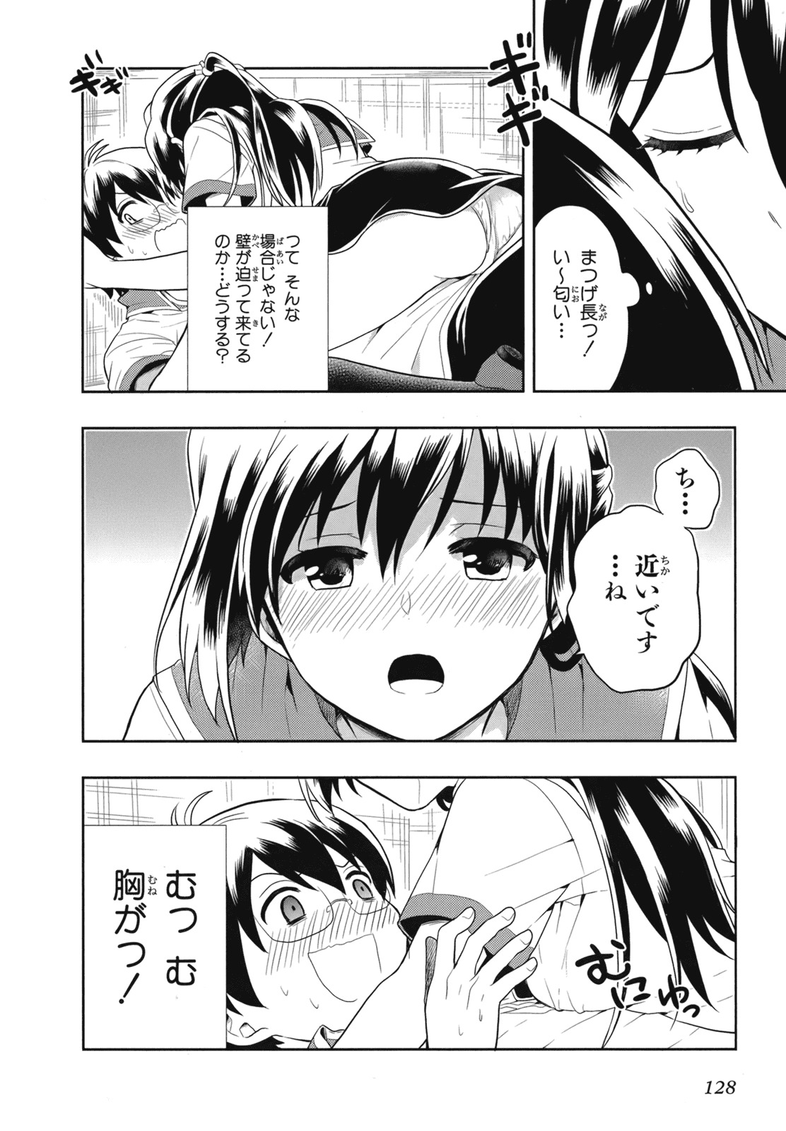 [原つもい] 人生偏差値48の高校生が神様になりました。 第02巻 - Page 130
