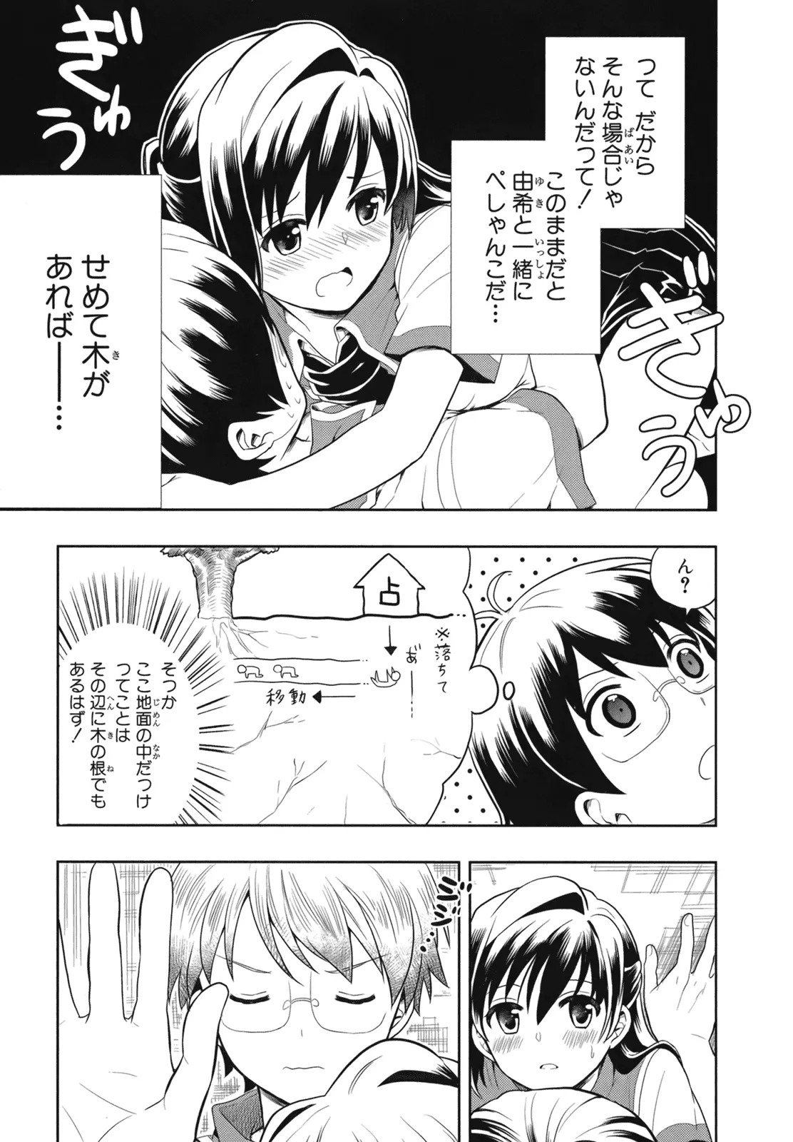 [原つもい] 人生偏差値48の高校生が神様になりました。 第02巻 - Page 131