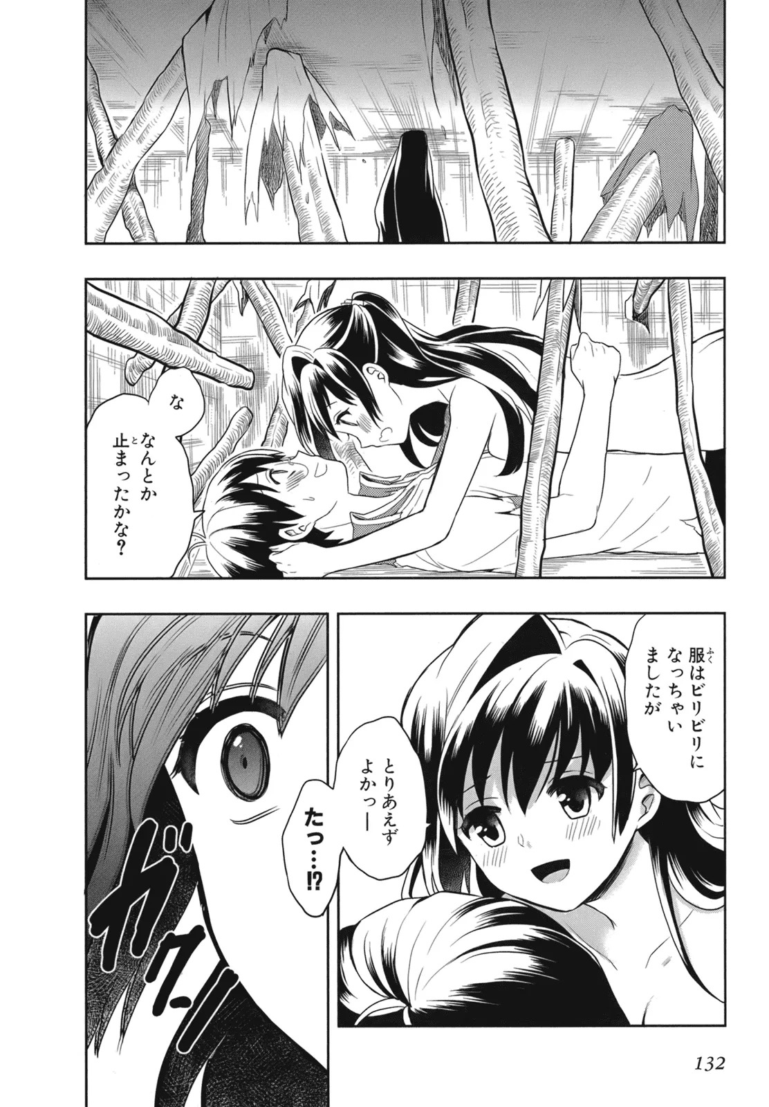 [原つもい] 人生偏差値48の高校生が神様になりました。 第02巻 - Page 134