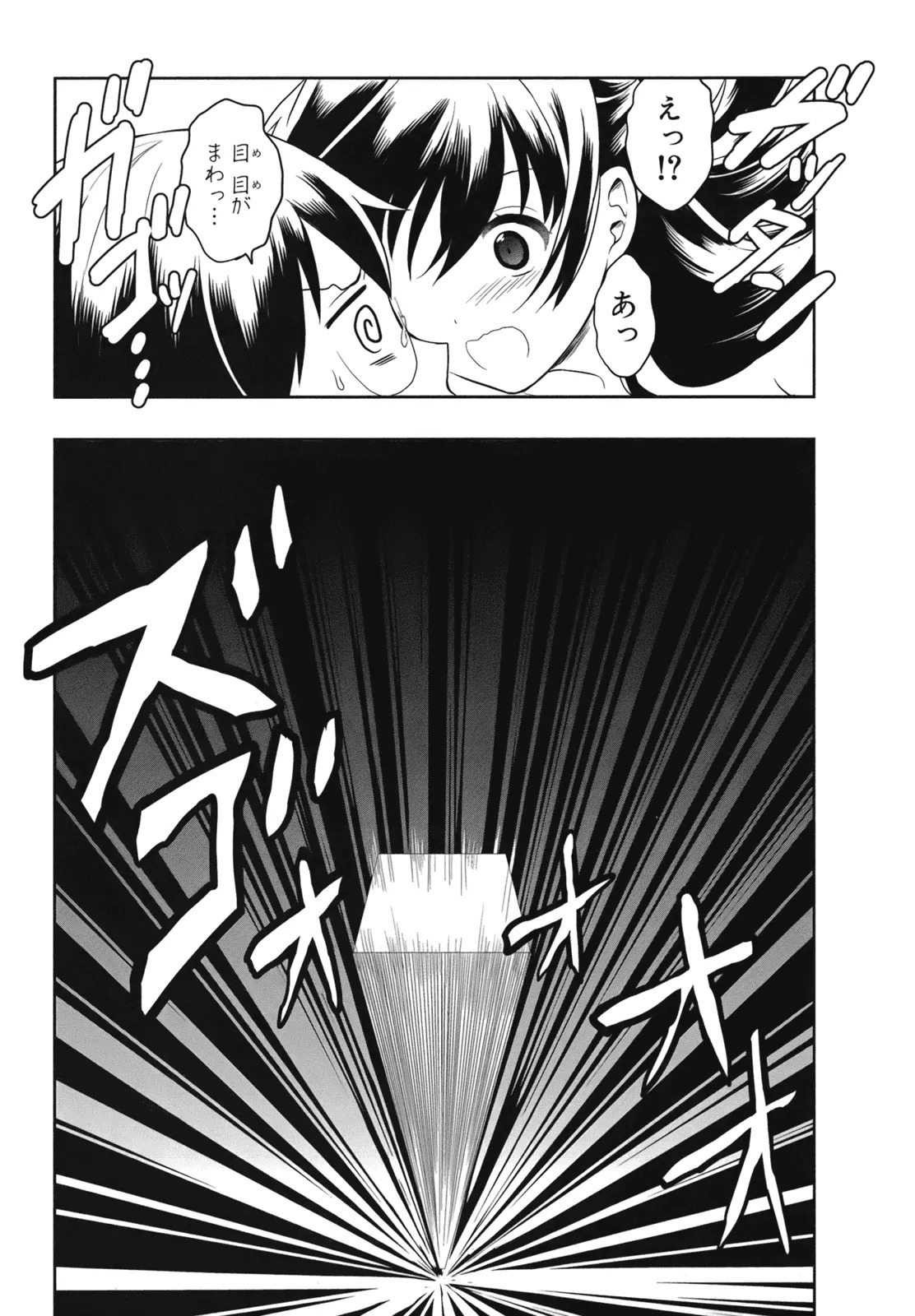 [原つもい] 人生偏差値48の高校生が神様になりました。 第02巻 - Page 135
