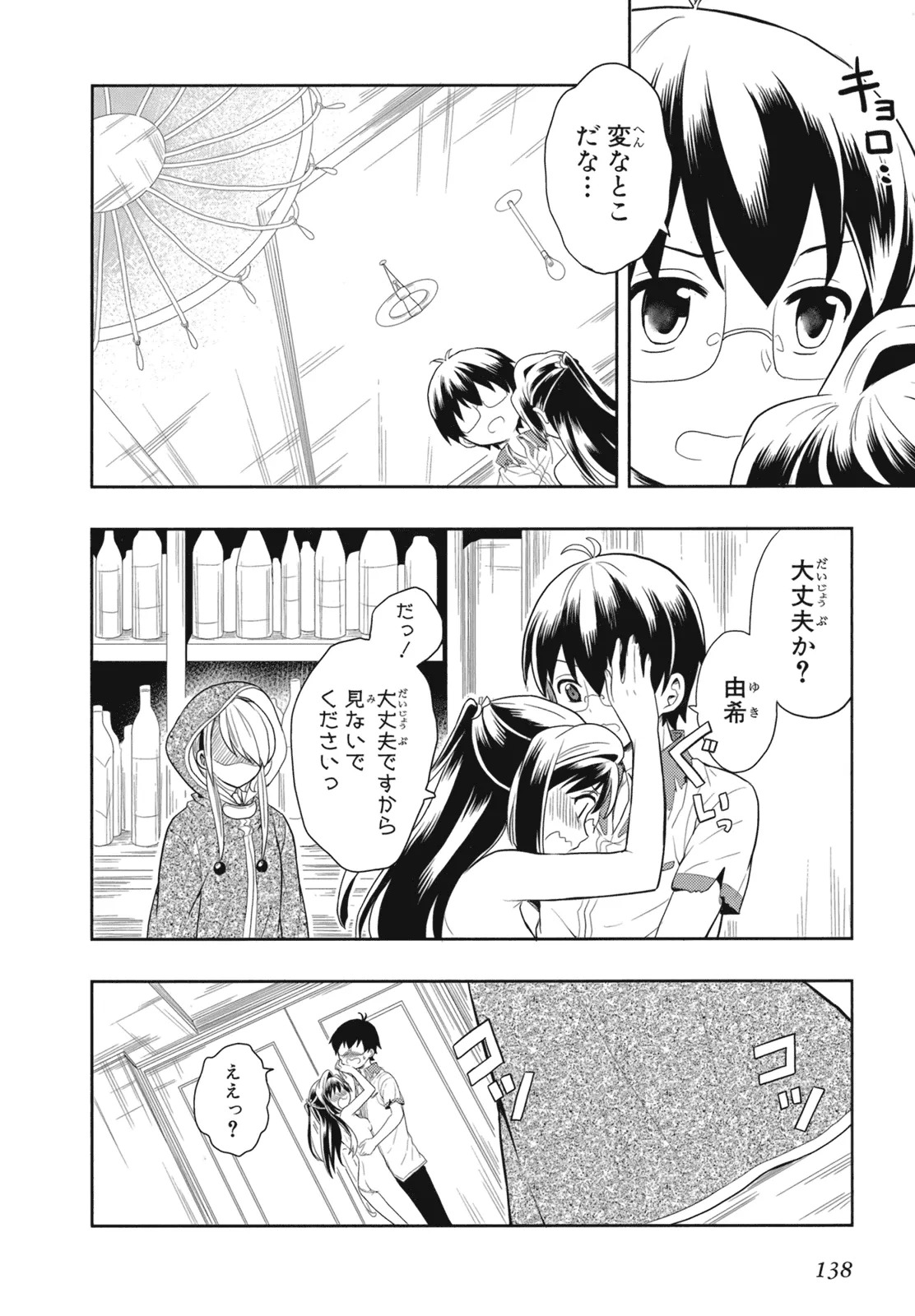[原つもい] 人生偏差値48の高校生が神様になりました。 第02巻 - Page 140