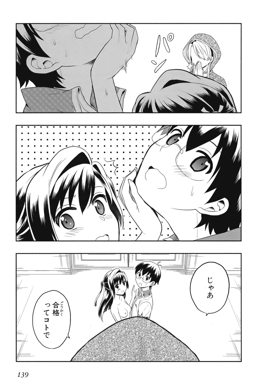 [原つもい] 人生偏差値48の高校生が神様になりました。 第02巻 - Page 141
