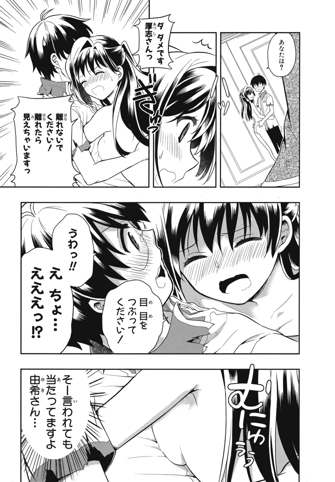 [原つもい] 人生偏差値48の高校生が神様になりました。 第02巻 - Page 143
