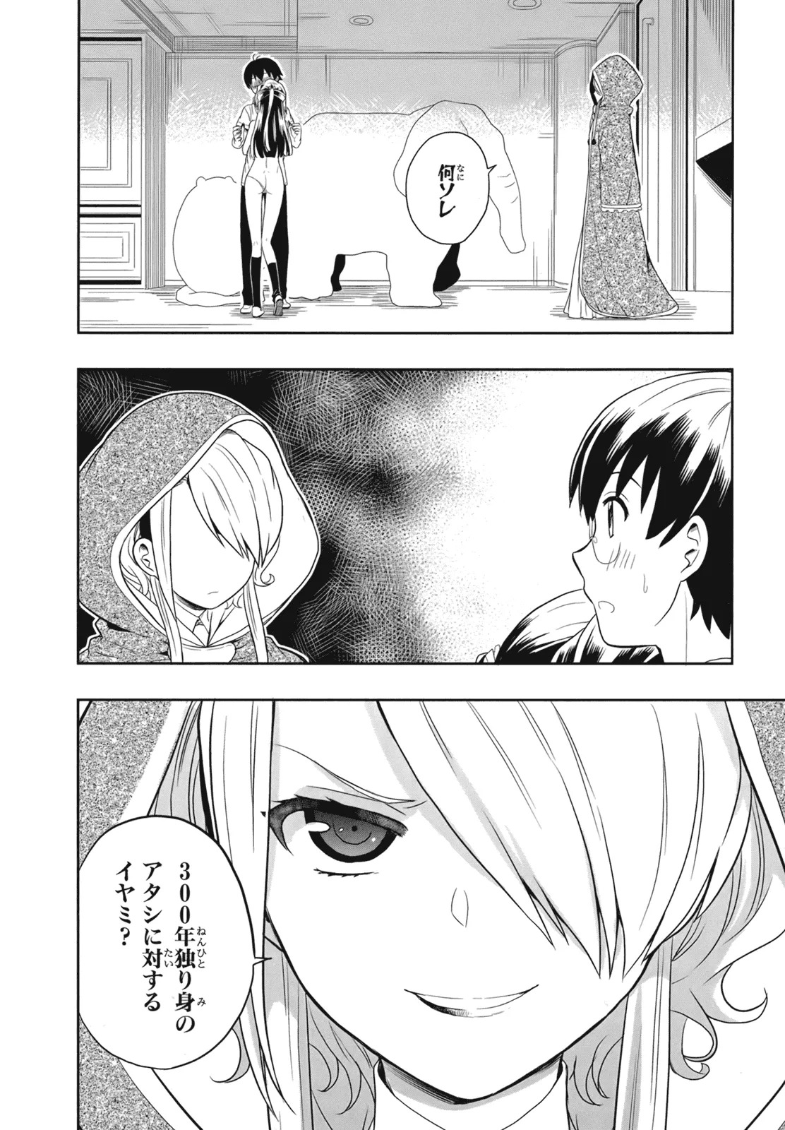 [原つもい] 人生偏差値48の高校生が神様になりました。 第02巻 - Page 144