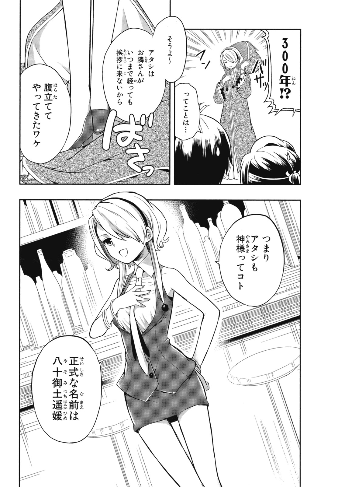 [原つもい] 人生偏差値48の高校生が神様になりました。 第02巻 - Page 145