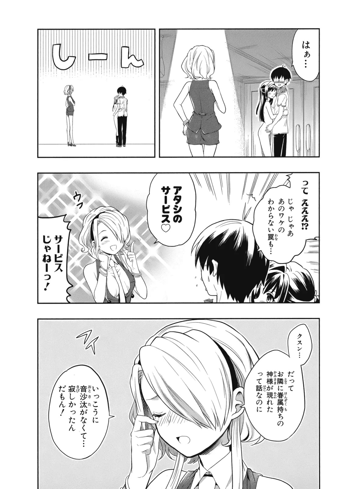 [原つもい] 人生偏差値48の高校生が神様になりました。 第02巻 - Page 146