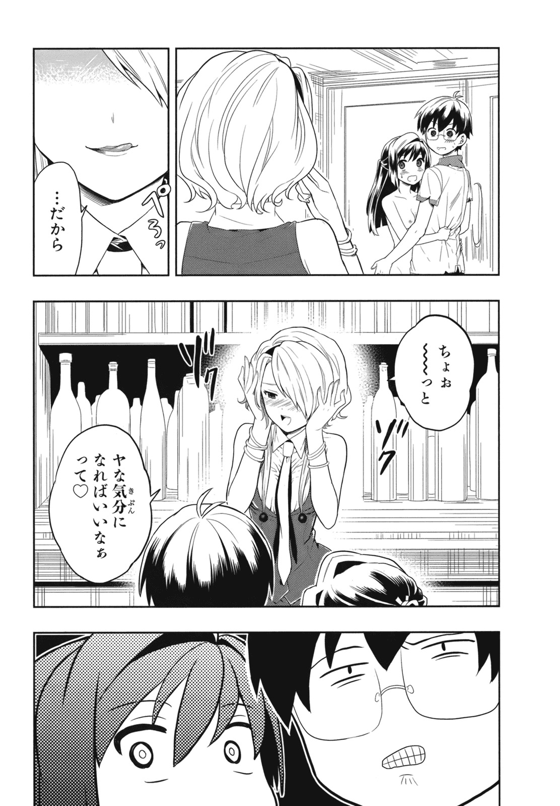 [原つもい] 人生偏差値48の高校生が神様になりました。 第02巻 - Page 147