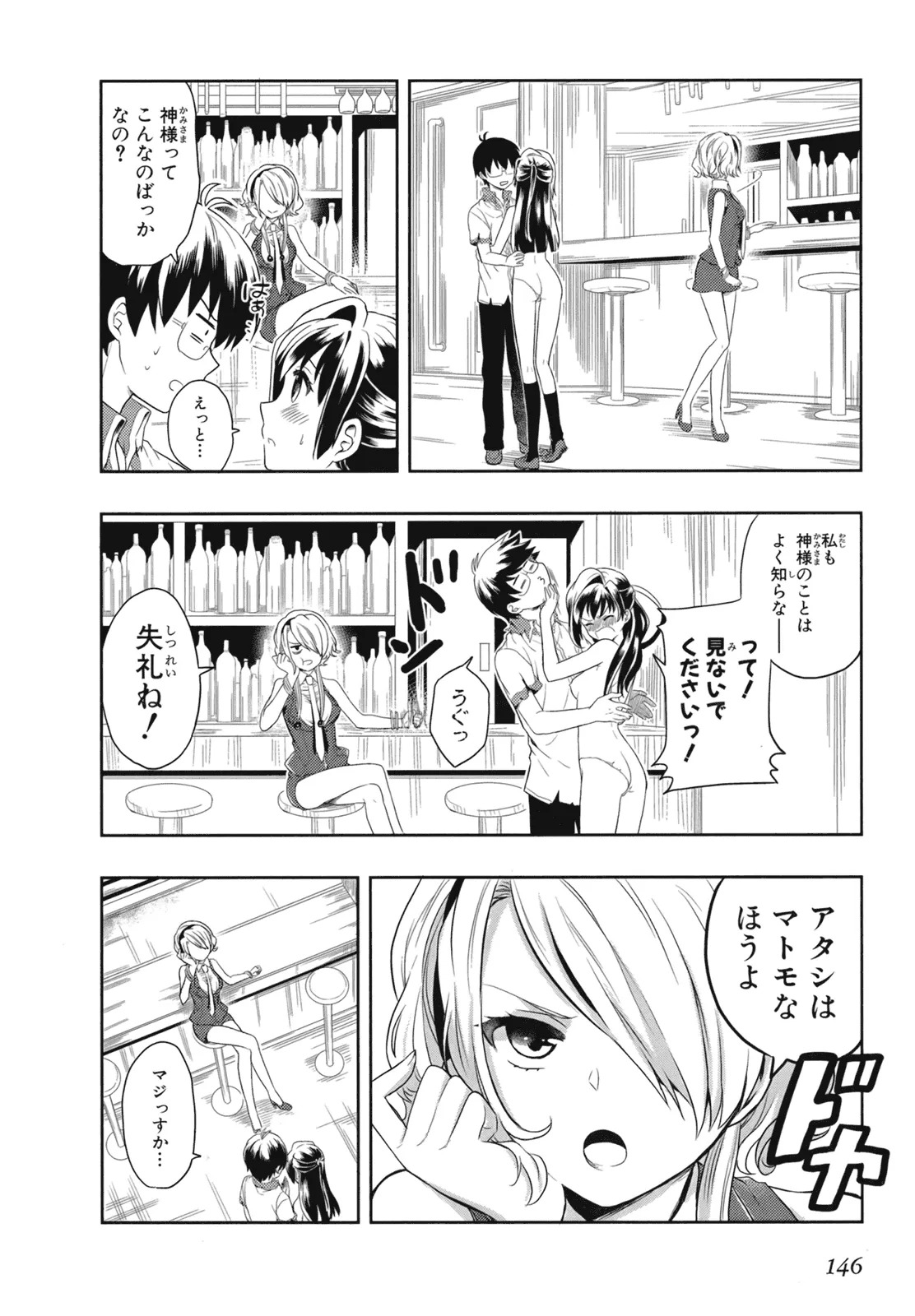 [原つもい] 人生偏差値48の高校生が神様になりました。 第02巻 - Page 148
