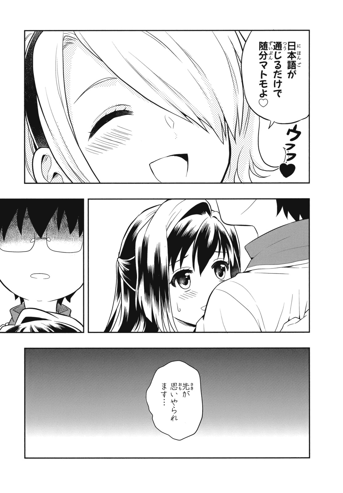 [原つもい] 人生偏差値48の高校生が神様になりました。 第02巻 - Page 149