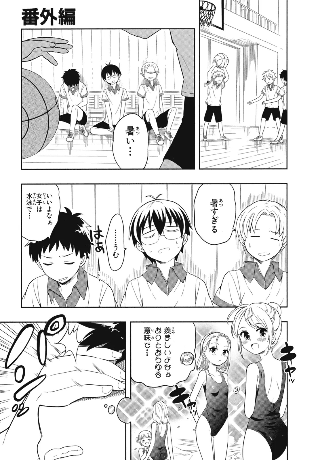 [原つもい] 人生偏差値48の高校生が神様になりました。 第02巻 - Page 151