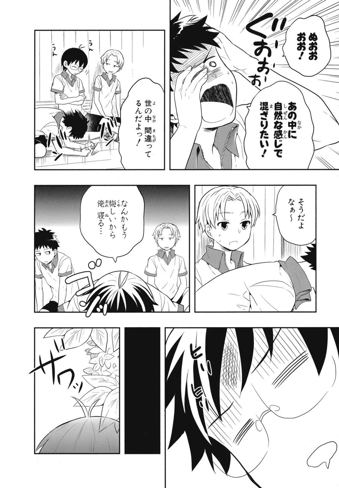 [原つもい] 人生偏差値48の高校生が神様になりました。 第02巻 - Page 152