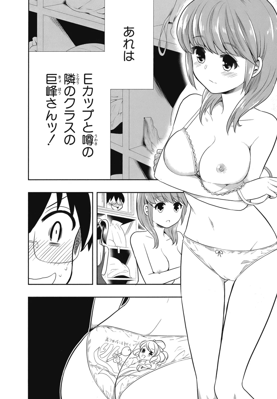 [原つもい] 人生偏差値48の高校生が神様になりました。 第02巻 - Page 154