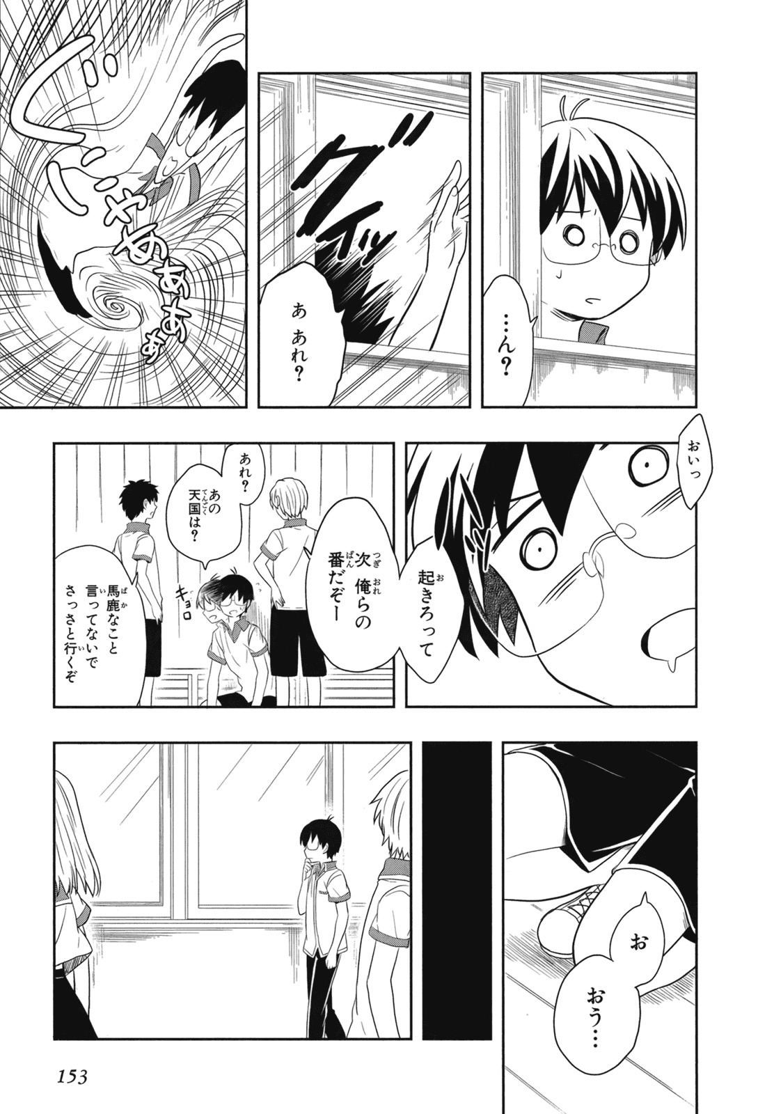 [原つもい] 人生偏差値48の高校生が神様になりました。 第02巻 - Page 155