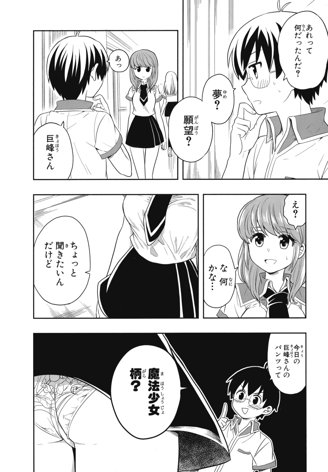 [原つもい] 人生偏差値48の高校生が神様になりました。 第02巻 - Page 156