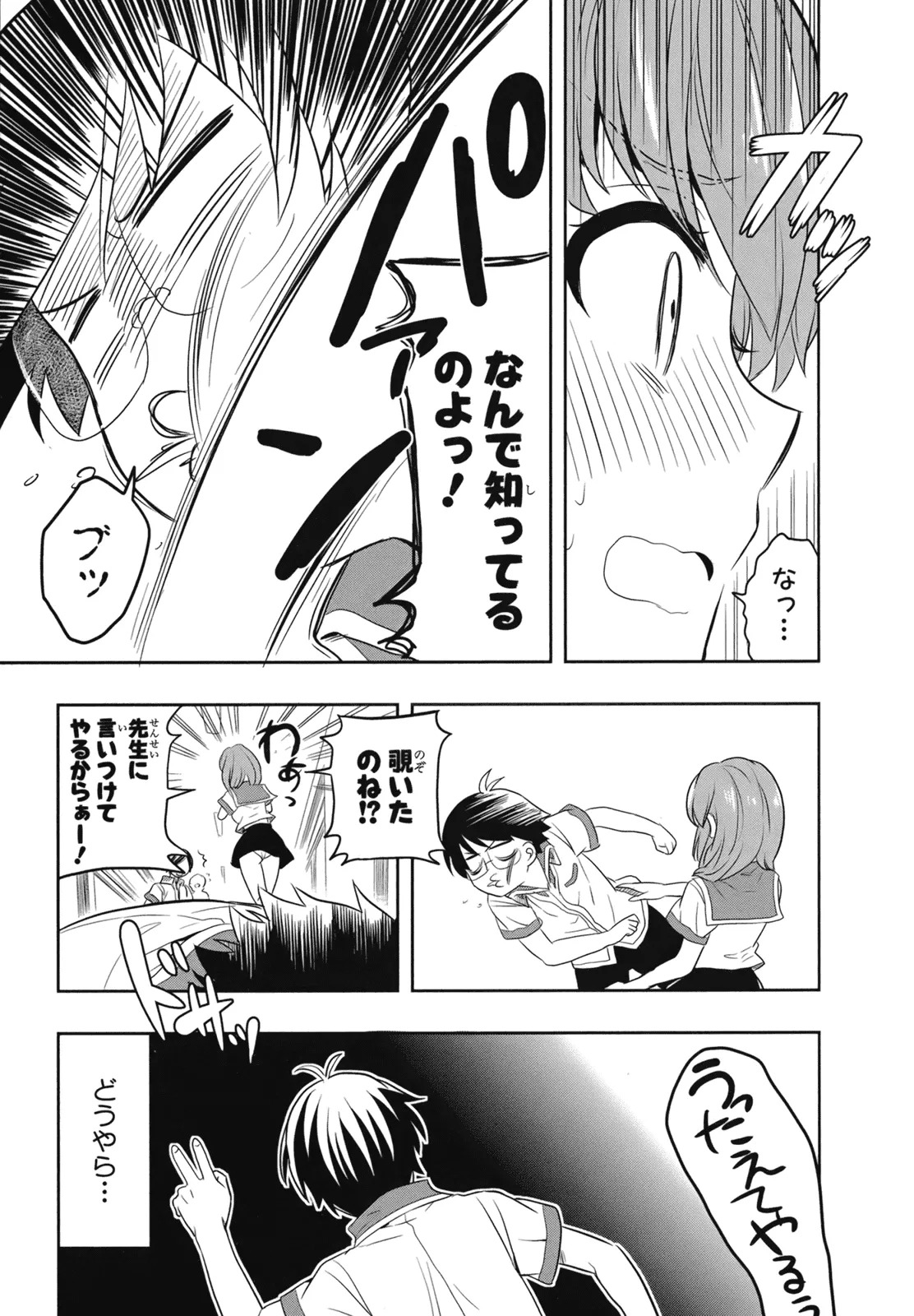 [原つもい] 人生偏差値48の高校生が神様になりました。 第02巻 - Page 157