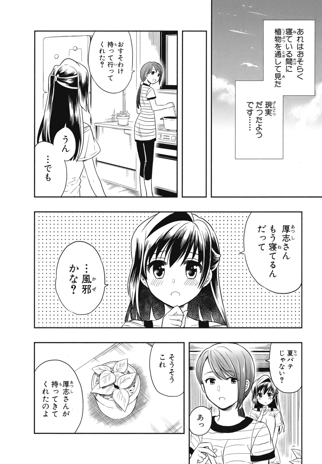 [原つもい] 人生偏差値48の高校生が神様になりました。 第02巻 - Page 158