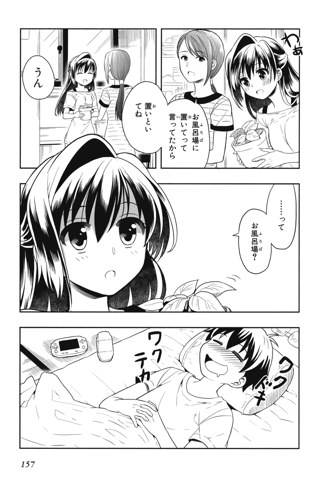 [原つもい] 人生偏差値48の高校生が神様になりました。 第02巻 - Page 159