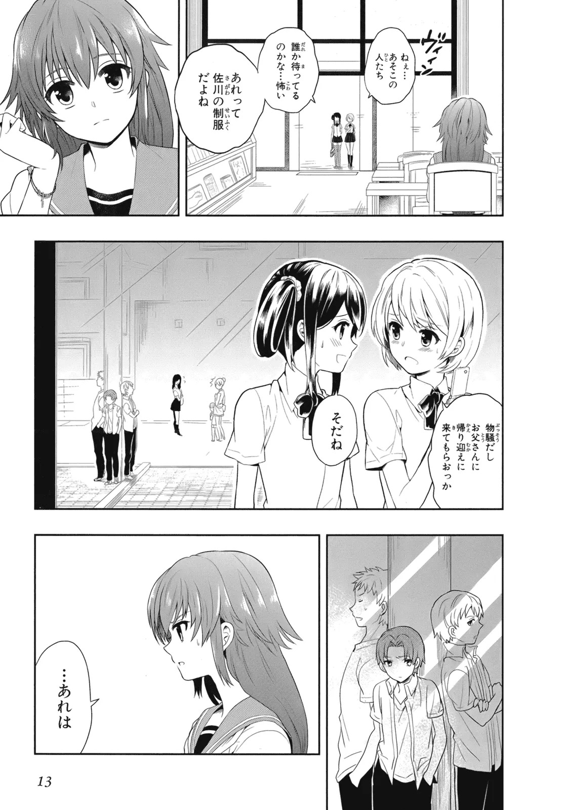 [原つもい] 人生偏差値48の高校生が神様になりました。 第02巻 - Page 16