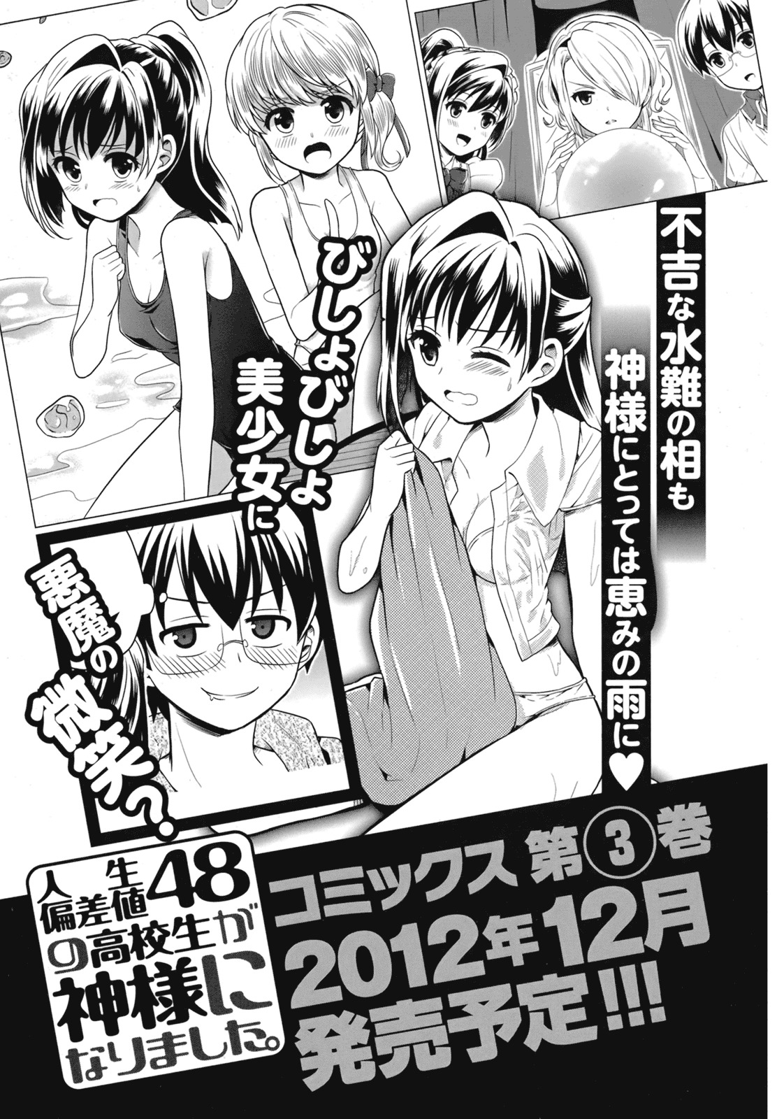 [原つもい] 人生偏差値48の高校生が神様になりました。 第02巻 - Page 161