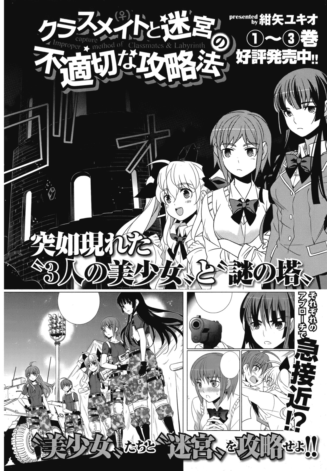 [原つもい] 人生偏差値48の高校生が神様になりました。 第02巻 - Page 162