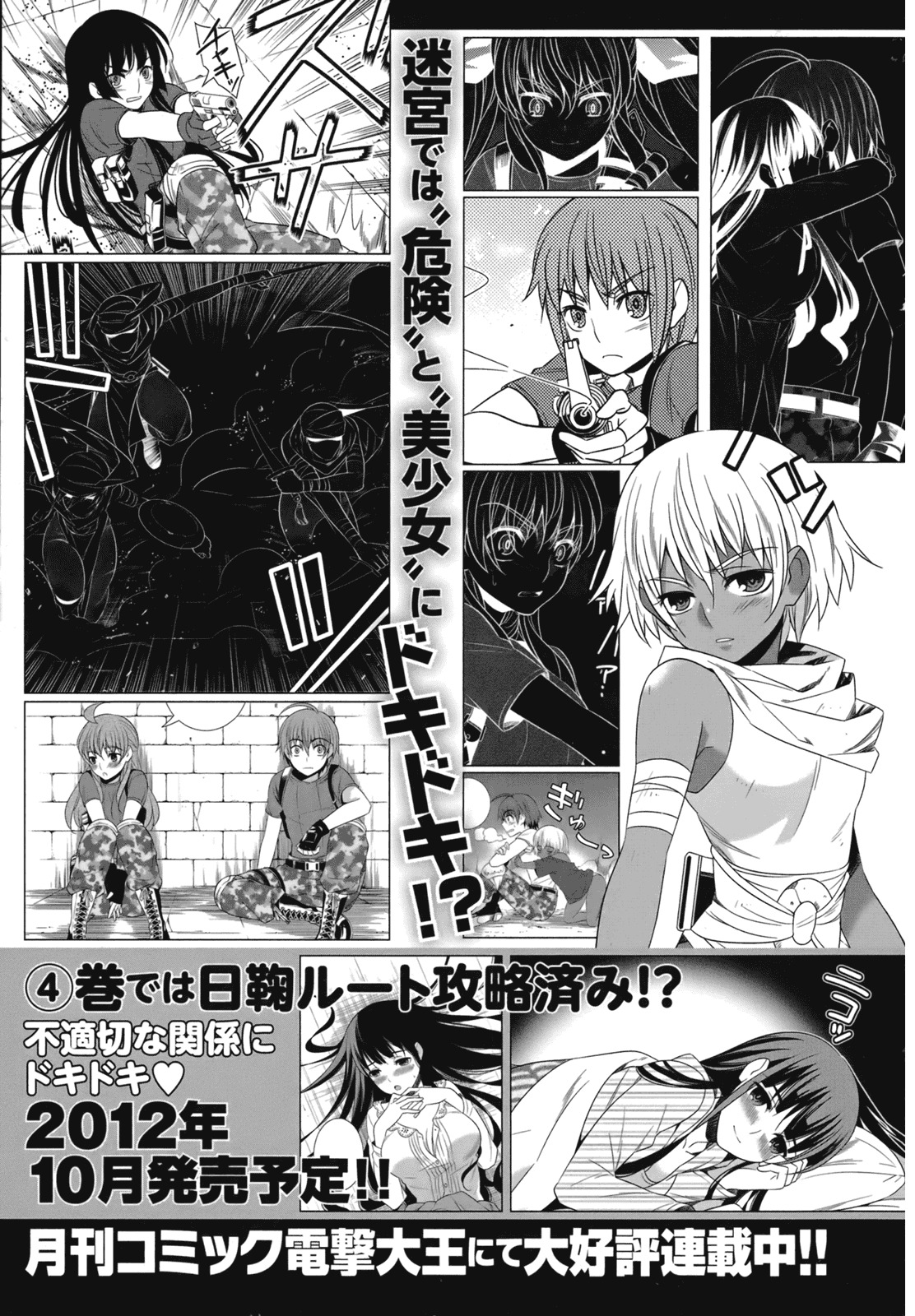 [原つもい] 人生偏差値48の高校生が神様になりました。 第02巻 - Page 163